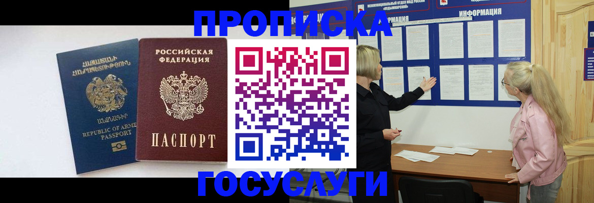 помощь в оформлении постоянной регистрации для семьи в Сергиевом Посаде