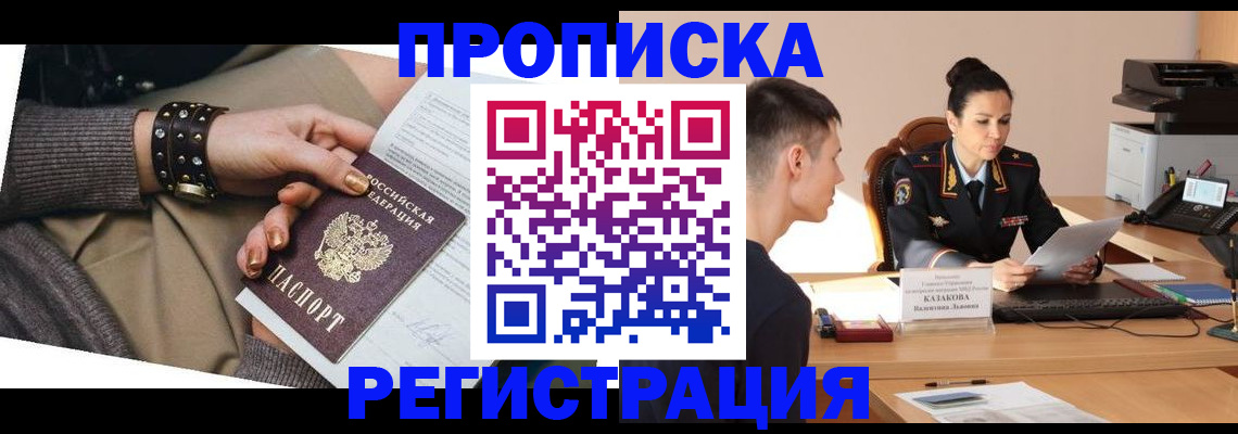 временная регистрация поиск в Сергиевом Посаде