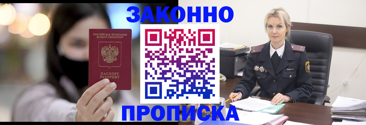 временная регистрация законно в Сергиевом Посаде